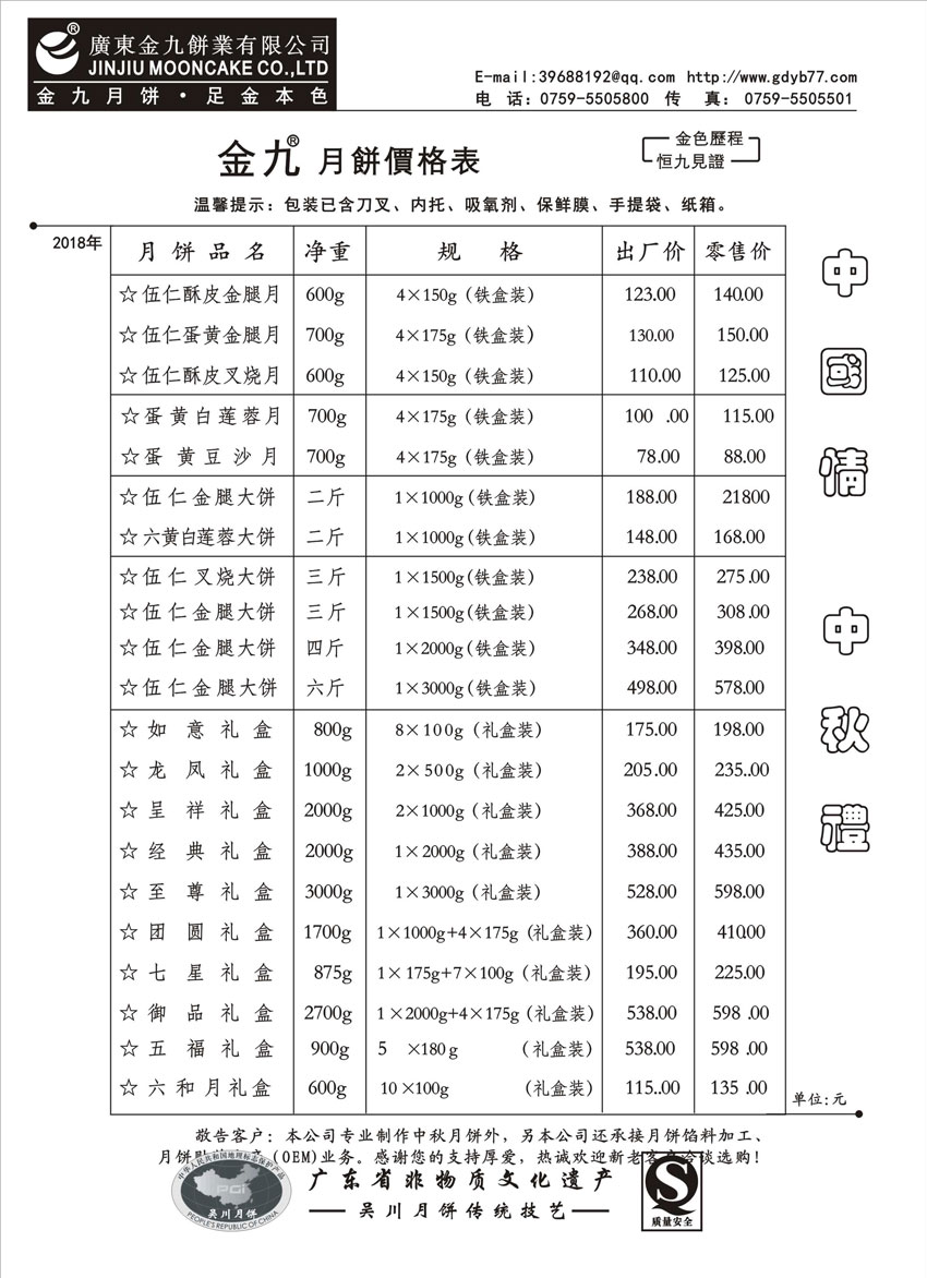 2017金九月饼价格表